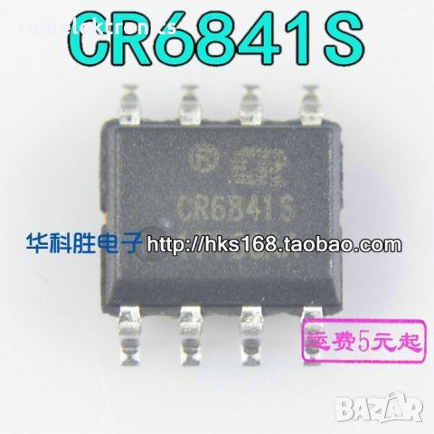CR6841S