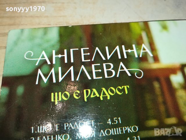 АНГЕЛИНА МИЛЕВА ЦД 3112231319, снимка 10 - CD дискове - 43603356