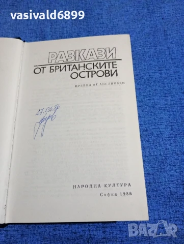 "Разкази от британските острови", снимка 5 - Художествена литература - 50541192