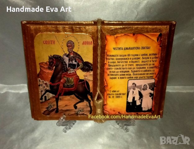Подарък за Юбилей-Състарена книга  с икона (снимка) и личен поздрав, снимка 11 - Подаръци за юбилей - 39531866