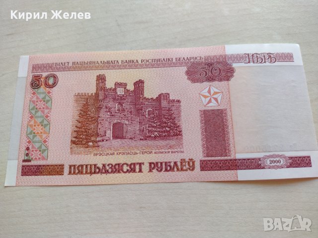 Банкнота Беларус много красива непрегъвана перфектна за колекция декорация - 23658, снимка 3 - Нумизматика и бонистика - 33323200