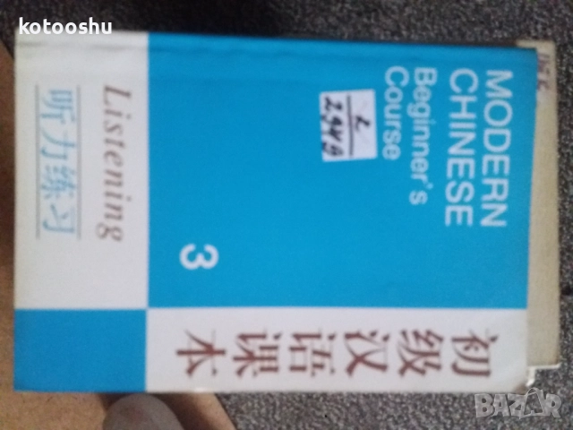 Учебници по китайски, снимка 10 - Учебници, учебни тетрадки - 51693407