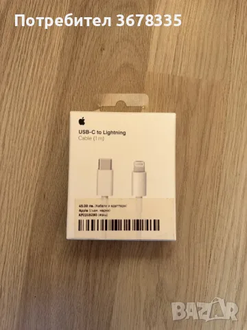 100% Оригинален кабел Lightning - Type C за iPhone Айфон