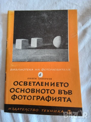 стари книги за фотография, снимка 7 - Специализирана литература - 51090899
