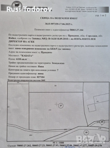 6.1 дка до действаща ФЕРМА, 500 метра от регулация, лице на ПЪТ! Идеален за ФЕЦ, Пчелин или Градина, снимка 3 - Парцели - 53454317