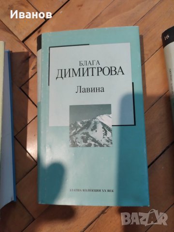 Златна колекция XX век 3 книги, снимка 3 - Художествена литература - 28512545