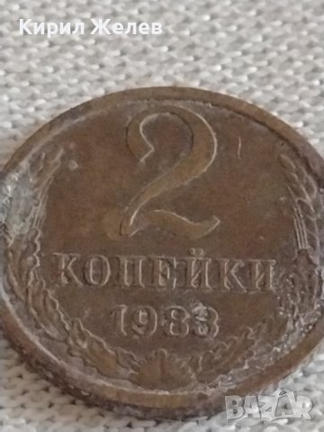 Две монети 1 копейка 1976г. / 2 копейки 1983г. СССР стари редки за КОЛЕКЦИОНЕРИ 39028, снимка 7 - Нумизматика и бонистика - 43983779