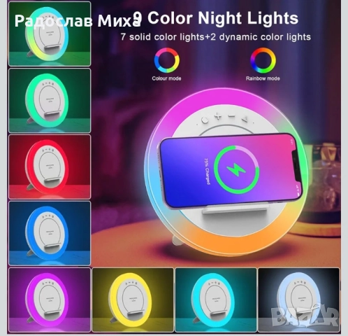 Нощна лампа Bluetooth високоговорител със светлина, безжично зарядно, атмосферна лампа за спалня.