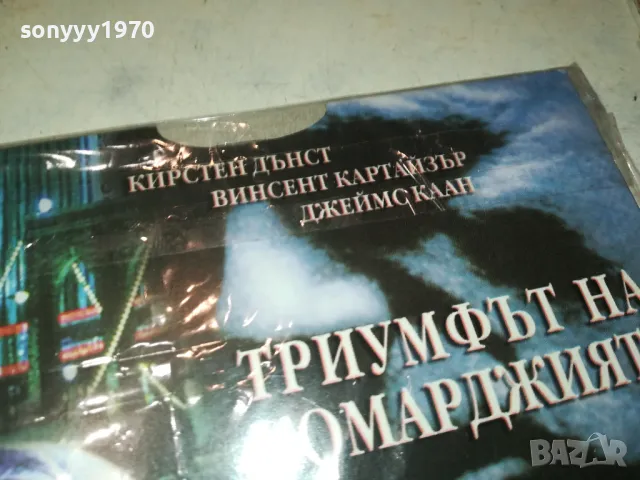 ТРИУМФЪТ НА КОМАРДЖИЯТА ДВД 2702251012, снимка 6 - DVD филми - 49296663