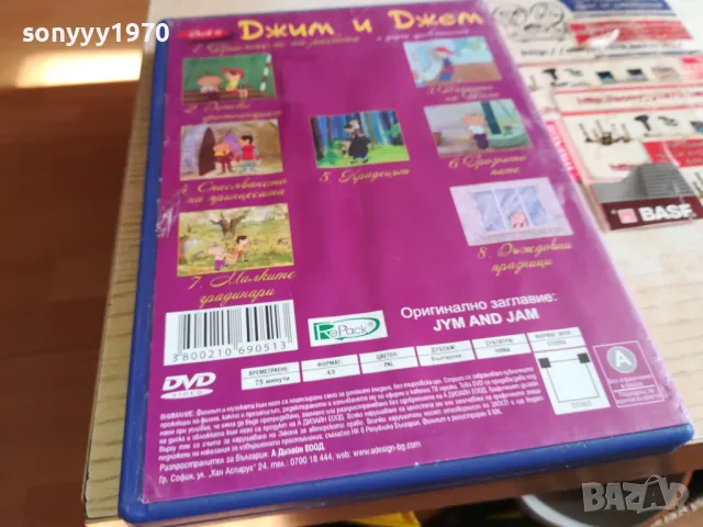 ДЖИМ И ДЖЕМ 6-ДВД 0303251617, снимка 8 - DVD филми - 49346464
