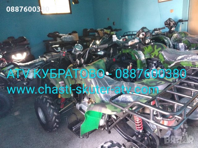 Нови ATV/АТВта 110/125/150/200/250/250/300/350сс - налични на склад в София. КУБРАТОВО, снимка 17 - Мотоциклети и мототехника - 26891171