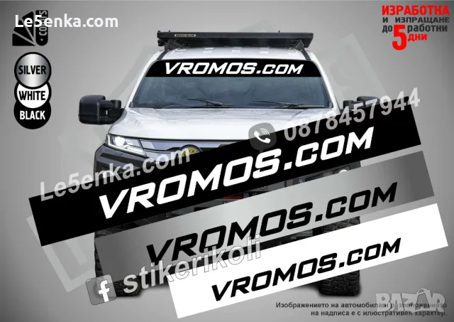 Vromos.com сенник сребърен, снимка 3 - Аксесоари и консумативи - 49491306
