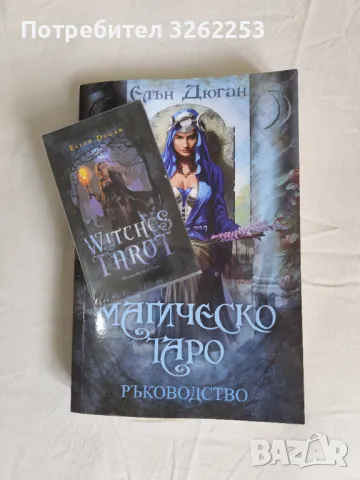 Магическо Таро + книга ръководство