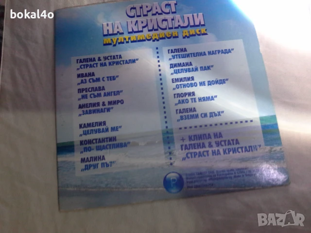 Галена, Гергана, Ивана, снимка 3 - CD дискове - 51425157