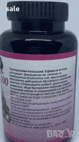 Доксимицин 40/100 за гълъби, снимка 4 - Гълъби - 31641701