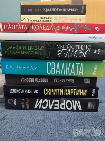 Художествена литература на НИСКИ ЦЕНИ , снимка 9 - Художествена литература - 52850572