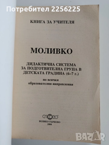 Моливко, снимка 6 - Ученически пособия, канцеларски материали - 53456759