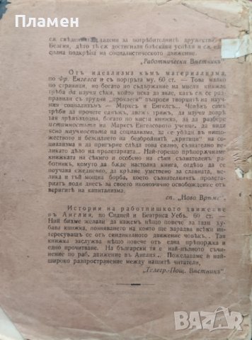 Същностьта на конституцията Фердинандъ Ласалъ, снимка 3 - Антикварни и старинни предмети - 43486270