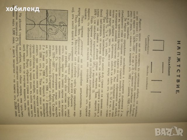 Албум за пощенски марки-1933г., снимка 9 - Филателия - 43335381