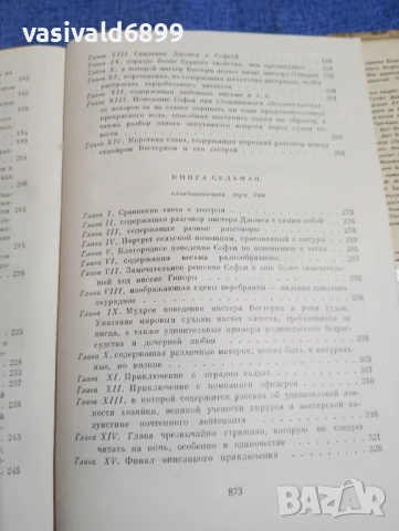 Хенри Филдинг - избрано , снимка 11 - Художествена литература - 51343968