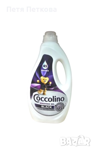 Coccolino течен перилен препарат за тъмни цветове - 1,8 литра (45 пранета)