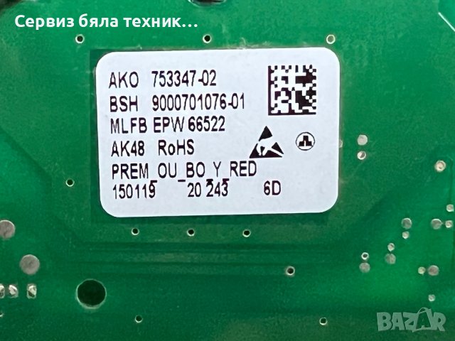 Продавам отлична горна платка за пералня Bosch WAY2854D, снимка 3 - Перални - 39788221