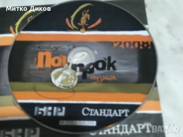 поп рок музика златна пролет CD диск, снимка 3 - CD дискове - 51377760