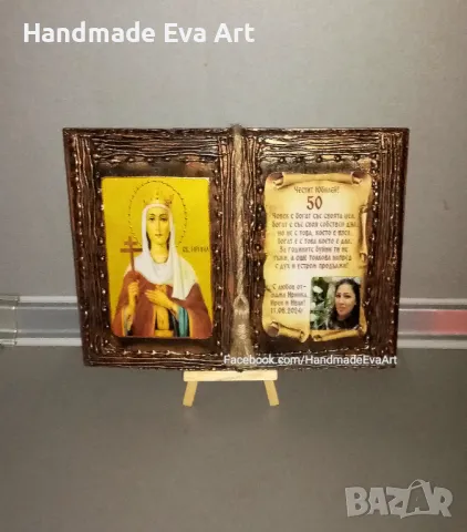 Подарък за Юбилей-състарена книга с икона / снимка/ и личен поздрав по Ваш избор