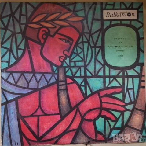 Грамофонни плочи Балкантон класика Х 1.50 EU, снимка 3 - Грамофонни плочи - 42759525