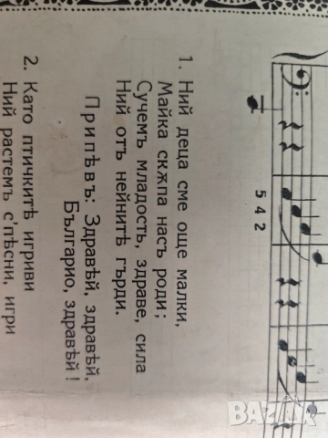 ноти Борис Тричков Веселите музиканти / Първото писмо, снимка 3 - Други - 52222894