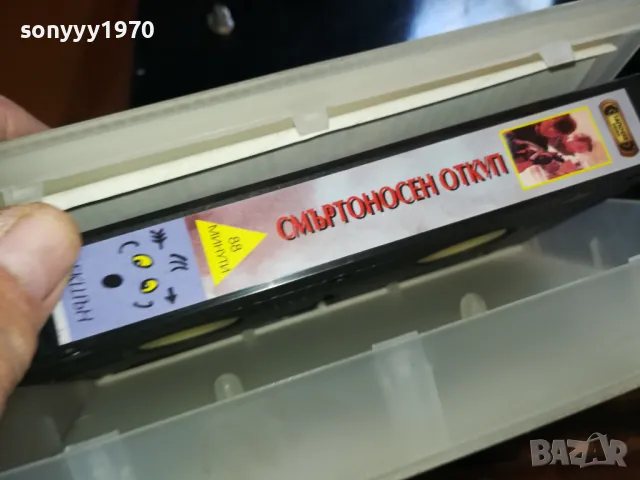 СМЪРТОНОСЕН ОТКУП-ORIGINAL VHS VIDEO TAPE 2205251623, снимка 8 - Други жанрове - 50390498