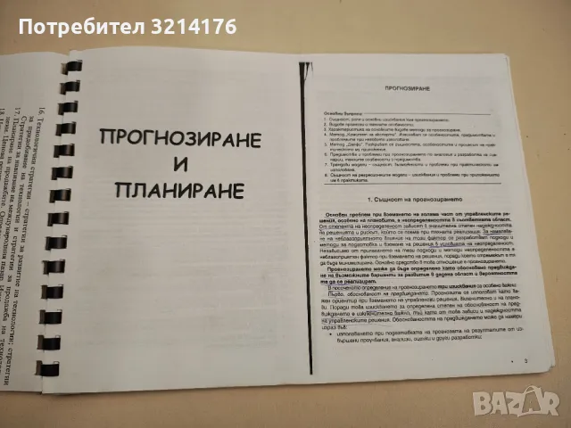 Информационни системи и технологии. - Емил Денчев, Деко Дановски, Ваня Лазарова (2012), снимка 18 - Учебници, учебни тетрадки - 48113731