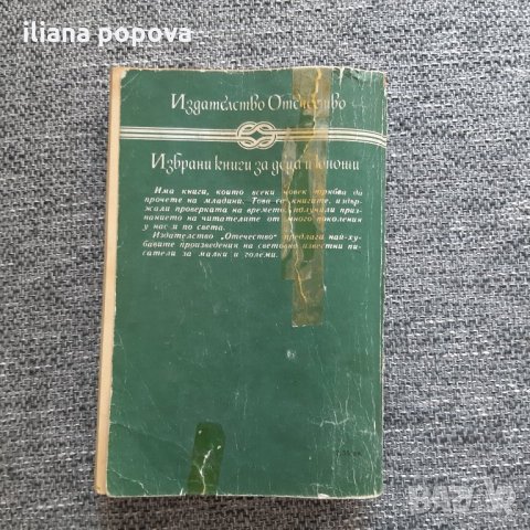 Винету, снимка 4 - Художествена литература - 26516719
