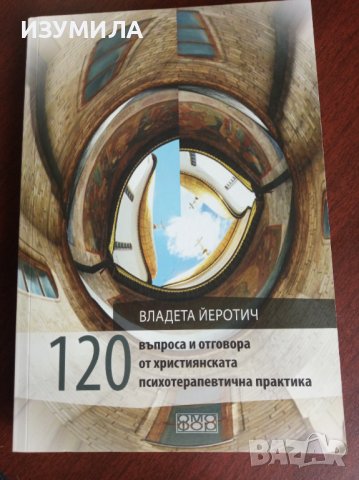 Всички книги на  Владета Йеротич, снимка 2 - Специализирана литература - 37447290