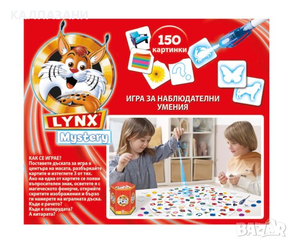 Забавна семейна игра Мистериозният Линкс Educa 19856, снимка 2 - Игри и пъзели - 42975207