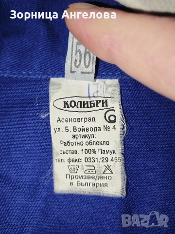 Работен гащеризон NAVIBULGAR – размер 56, 100% памук, снимка 3 - Други - 53222619
