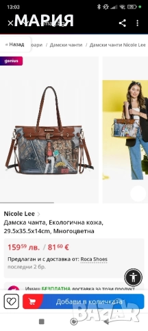 НОВА Nicole lee чанта, снимка 10 - Чанти - 52348466