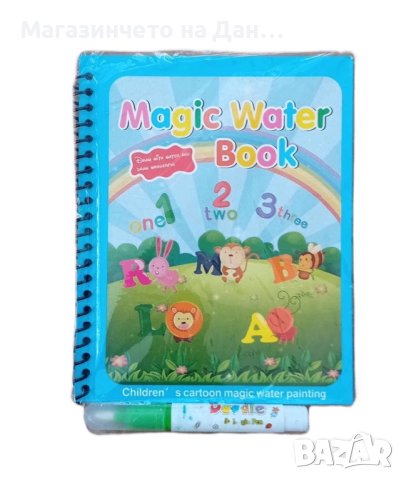 Книжка за оцветяване с вода 