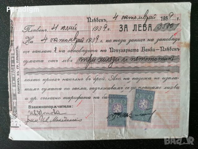 Запис на заповед с гербови марки за 3 500 лева | 1939г., снимка 1 - Други ценни предмети - 27470078