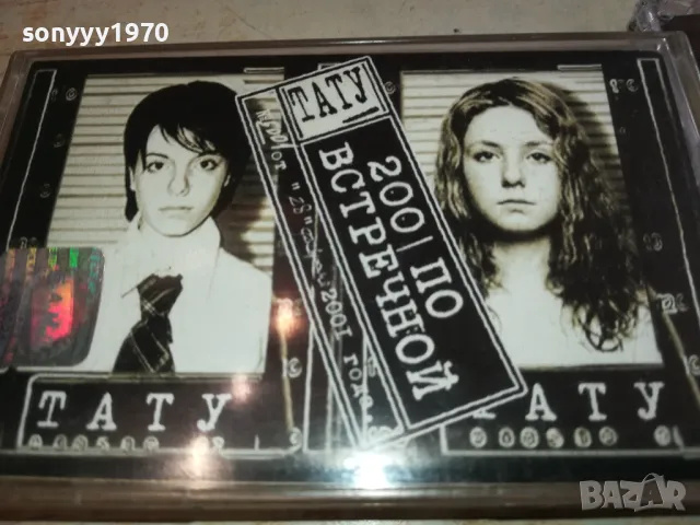ТАТУ-ОРИГИНАЛНА КАСЕТА 0812241253, снимка 10 - Аудио касети - 48267551
