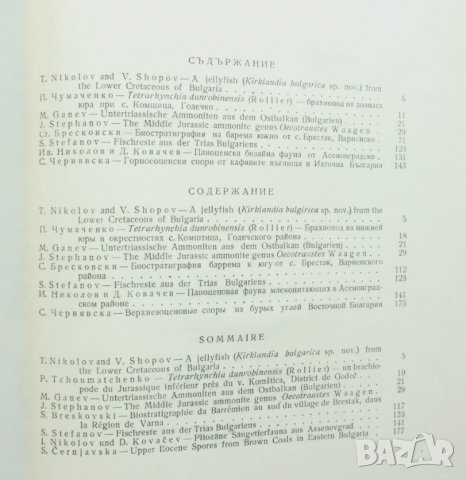 Книга Трудове върху геологията на България. Книга 8 1966 г., снимка 2 - Други - 32268531