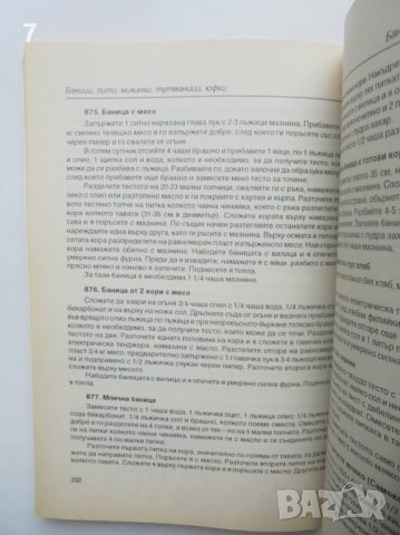 Готварска книга 1585 от най-добрите и изпитани рецепти - Пенка Чолчева 1998 г., снимка 2 - Други - 40847099