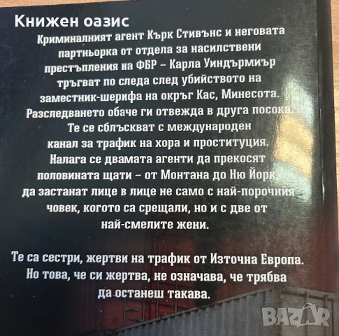 “Престъпно начинание” Оуен Локанън, снимка 7 - Художествена литература - 40088514