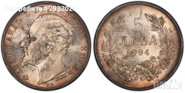 Купувам стари български монети от 1881г. До 1943г.