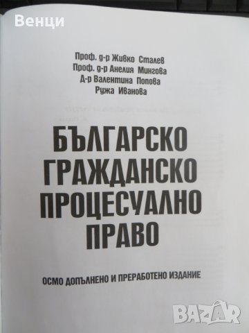 БГПП- Ж. Сталев  8-мо издание, снимка 2 - Учебници, учебни тетрадки - 32358513