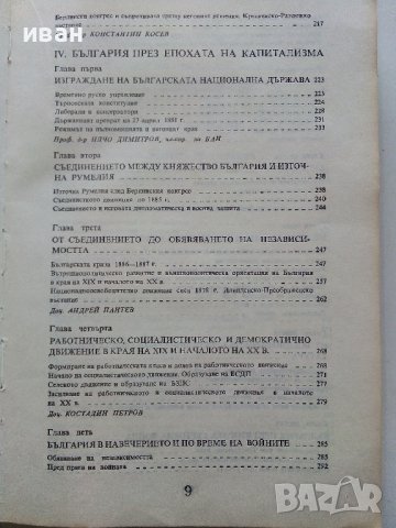 Кратка История на България - 1983г. , снимка 7 - Енциклопедии, справочници - 39988604