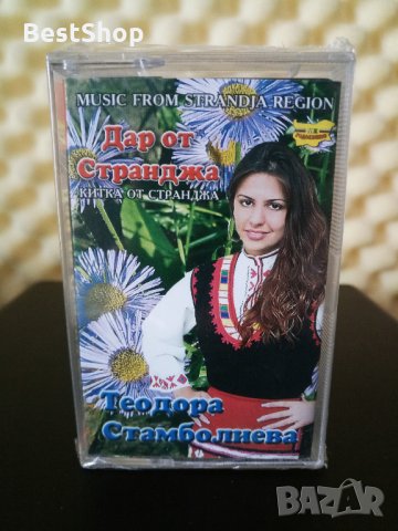 Теодора Стамболиева - Дар от Странджа - Китка от Странджа