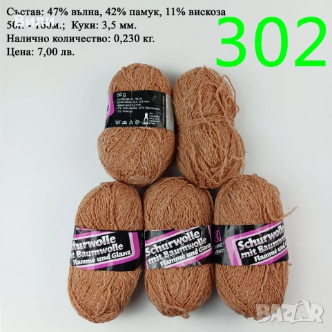 Евтини прежди в малки количества - нови и остатъци, снимка 3 - Други - 52042488