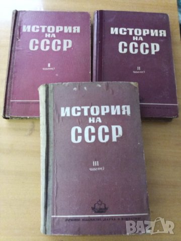 История на СССР, снимка 1 - Специализирана литература - 37633418
