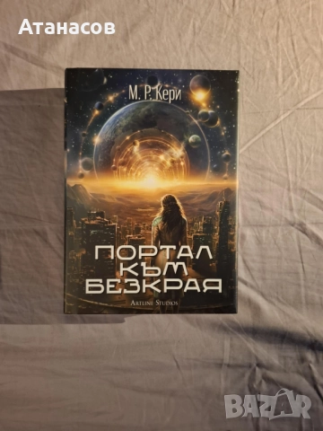 Книги - Фантастика и фентъзи, снимка 3 - Художествена литература - 52307512